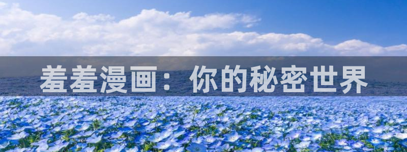 喵趣漫画官网入口老版本