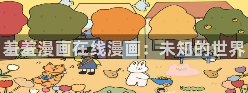 喵趣漫画网下载