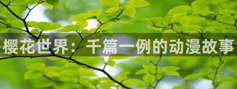 喵趣漫画网
