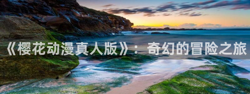 喵趣漫画下载动漫全免费